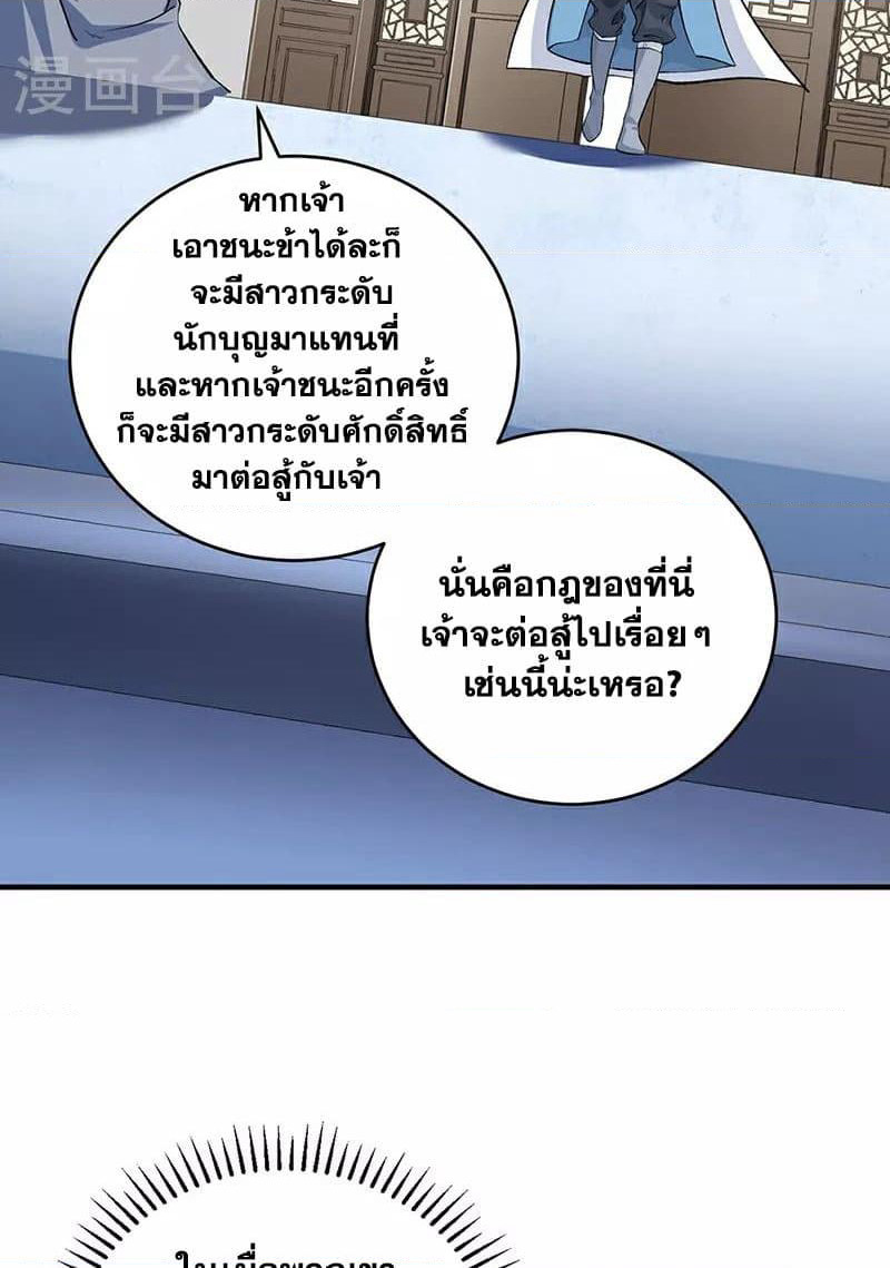 WuDao Du Zun page 31