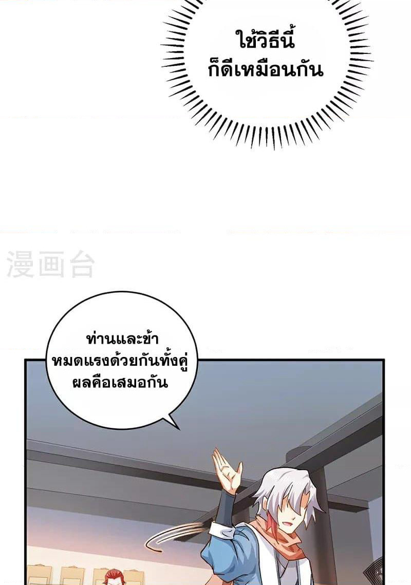 WuDao Du Zun page 33