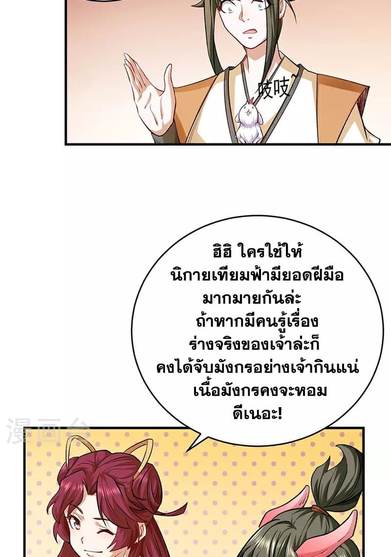 WuDao Du Zun page 38
