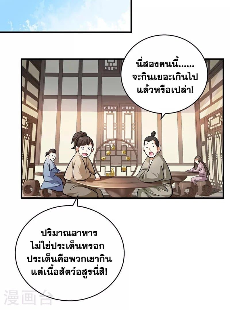 WuDao Du Zun page 42