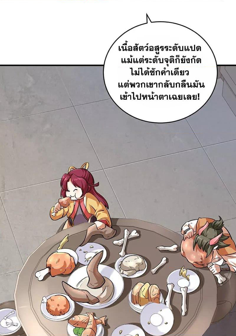WuDao Du Zun page 43