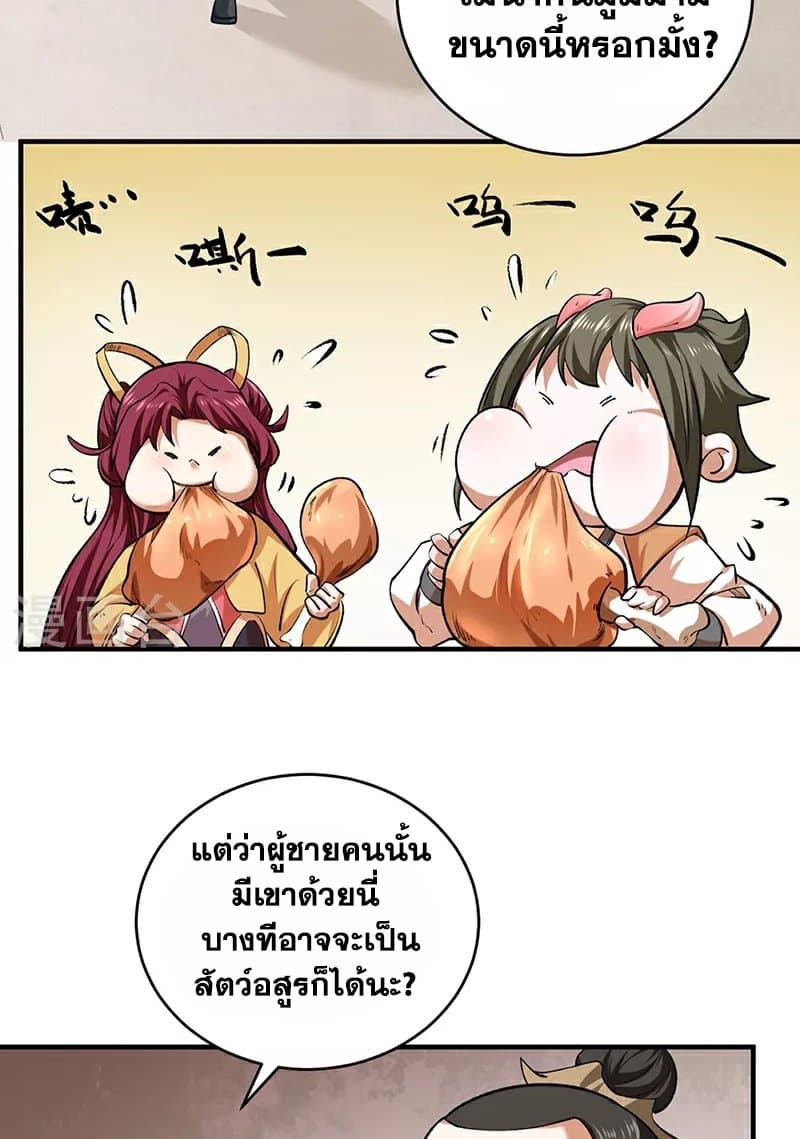 WuDao Du Zun page 45