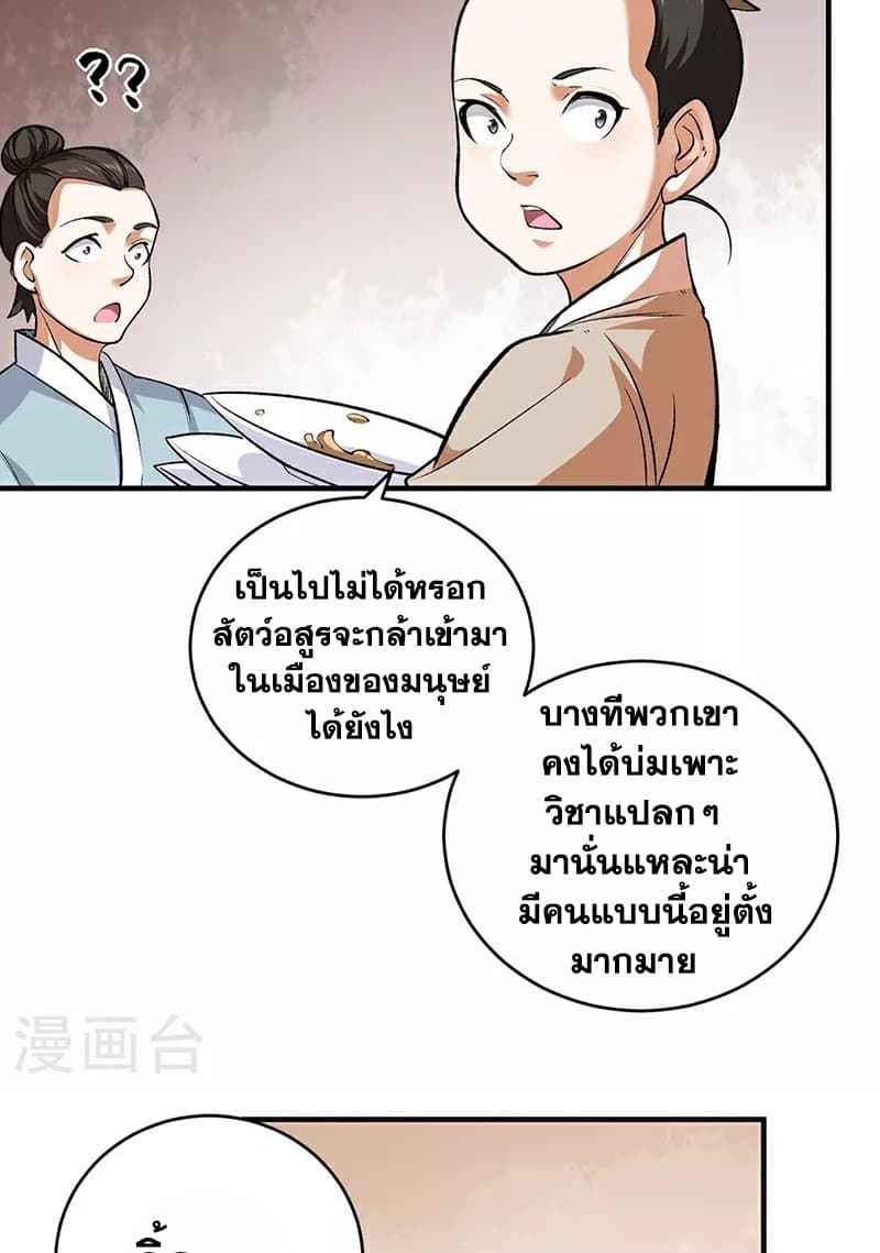 WuDao Du Zun page 46