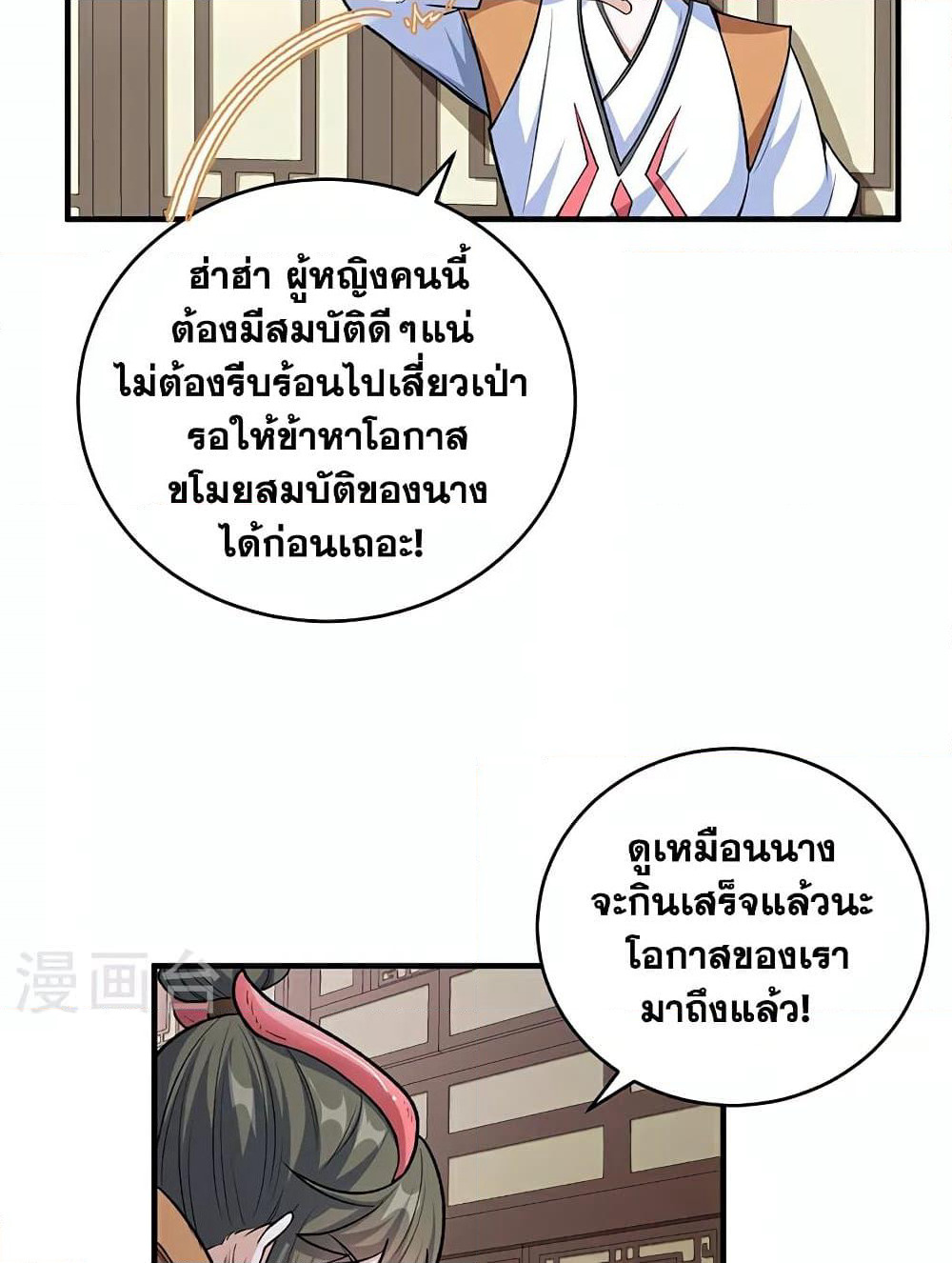 WuDao Du Zun page 4