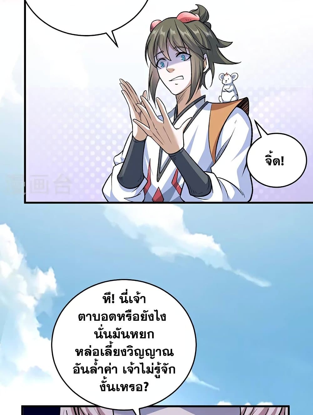 WuDao Du Zun page 13