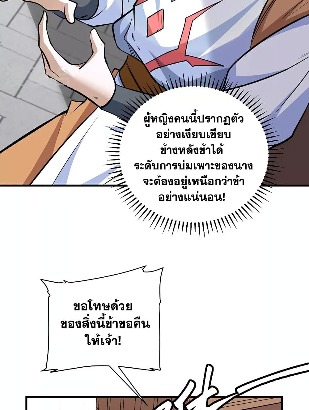 WuDao Du Zun page 16