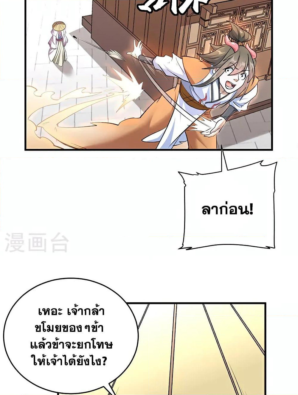 WuDao Du Zun page 17