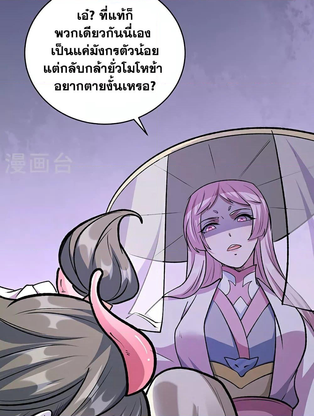 WuDao Du Zun page 24