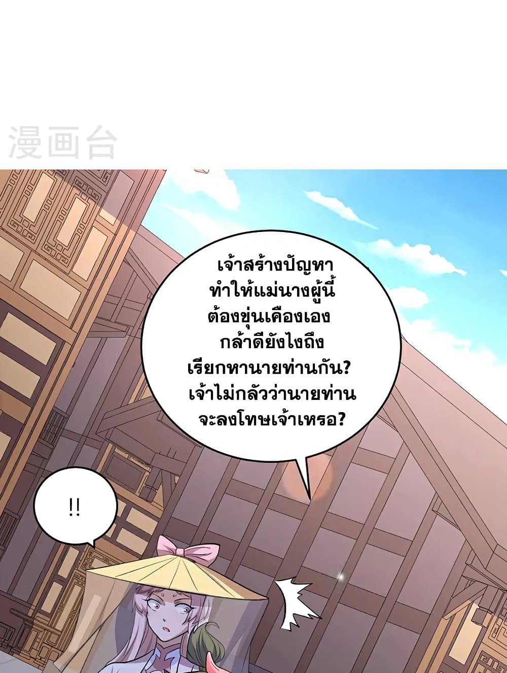 WuDao Du Zun page 28
