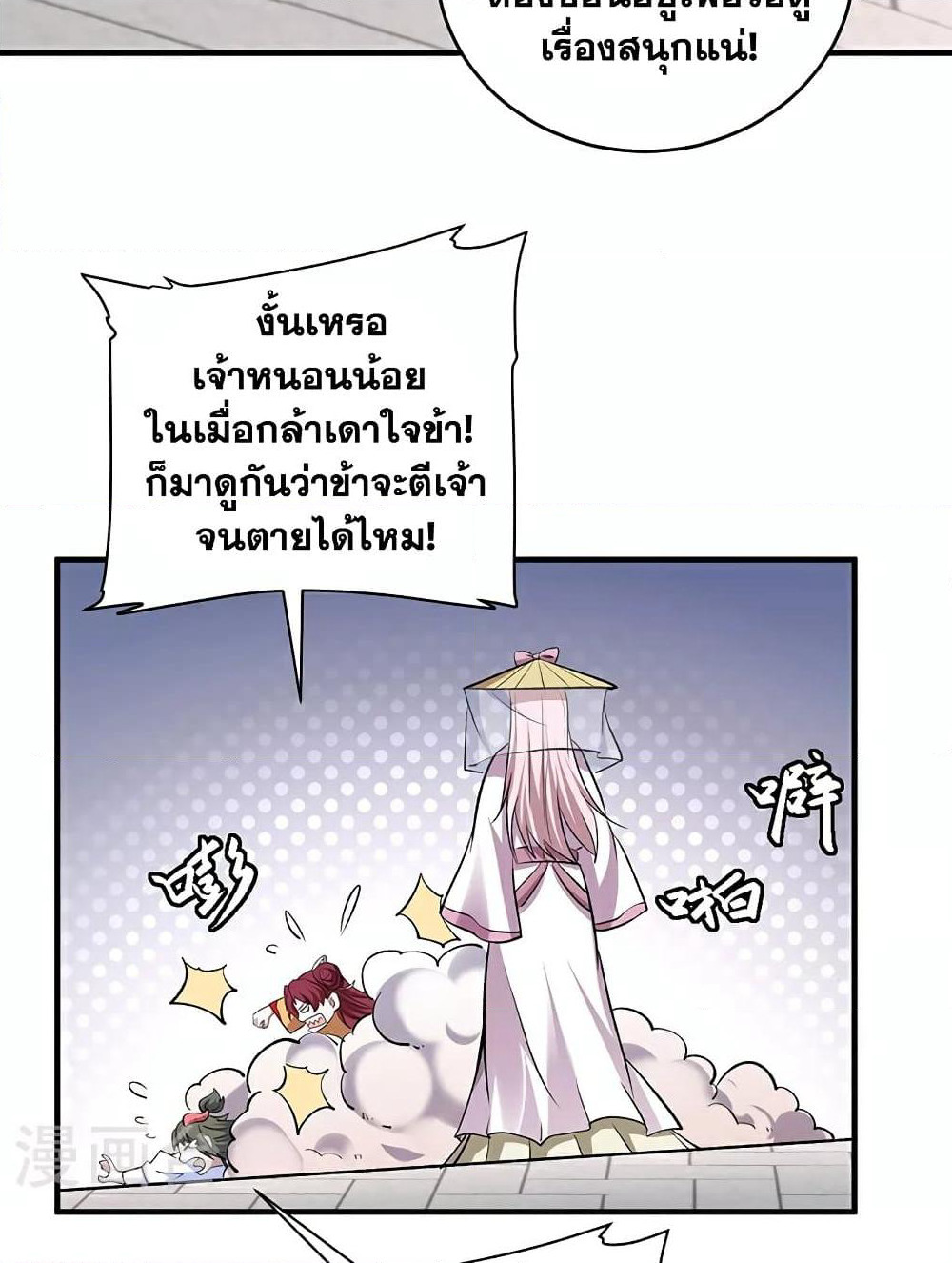 WuDao Du Zun page 30