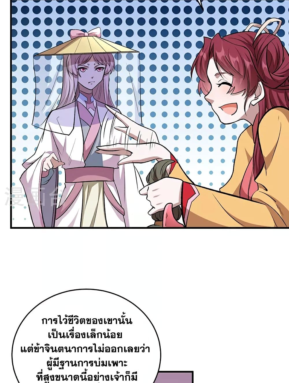 WuDao Du Zun page 33