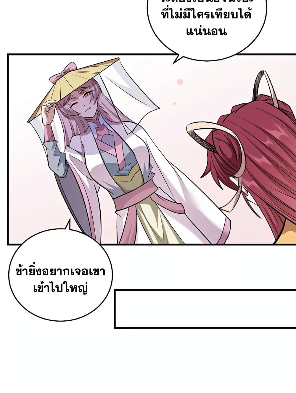 WuDao Du Zun page 36