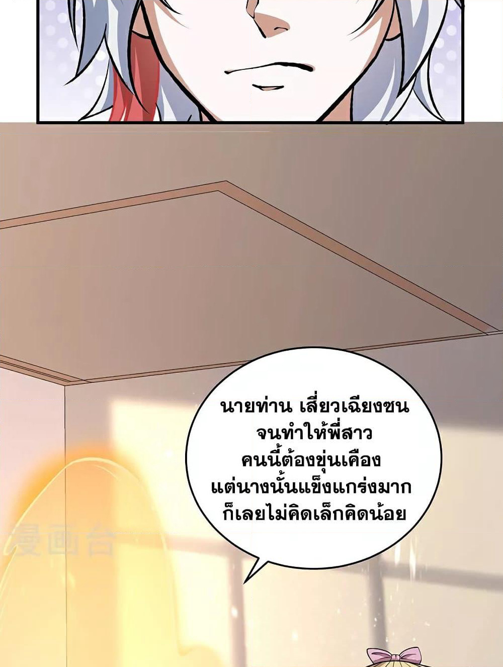 WuDao Du Zun page 39
