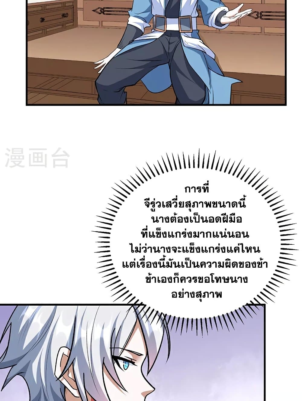 WuDao Du Zun page 42