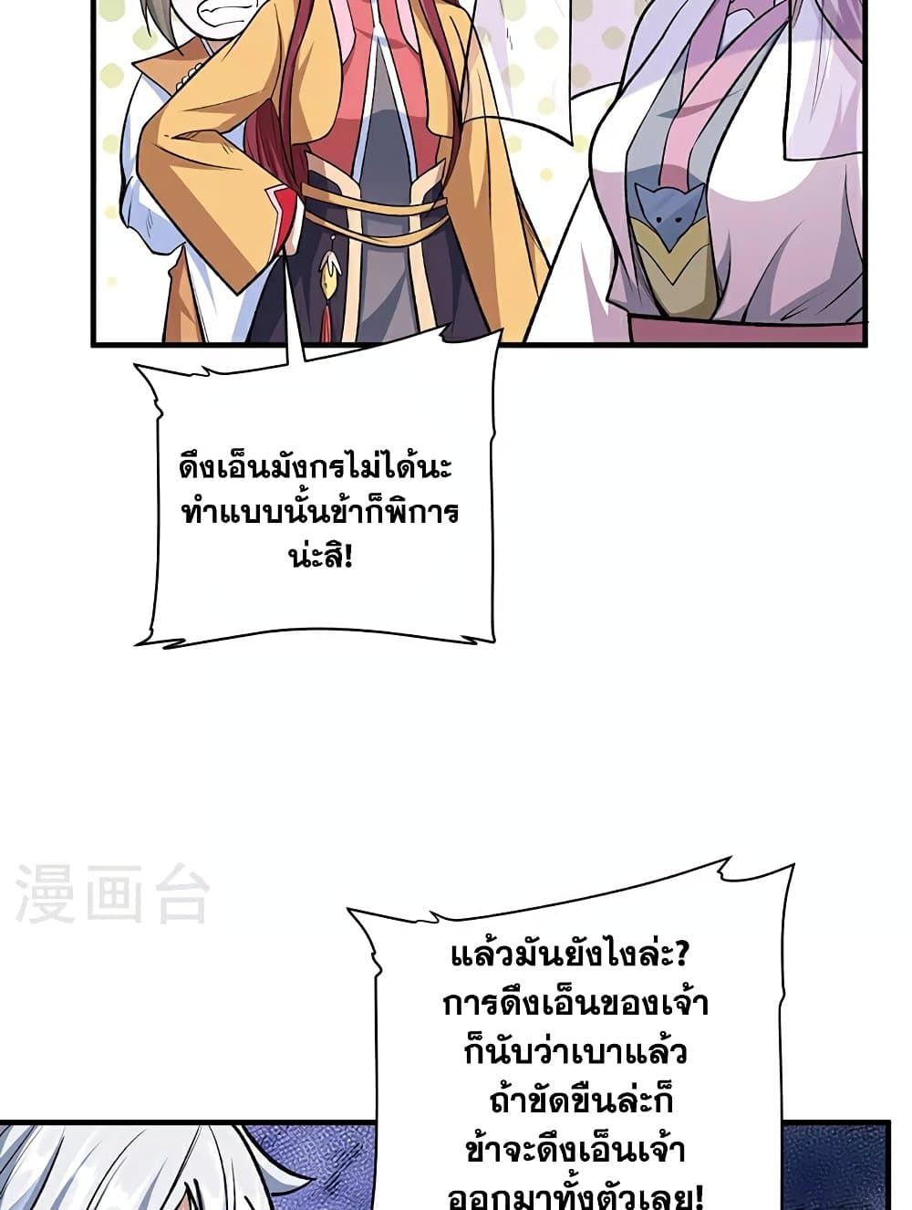 WuDao Du Zun page 44