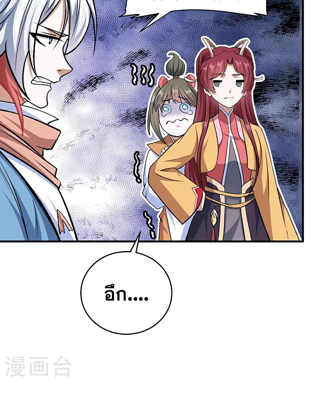 WuDao Du Zun page 45