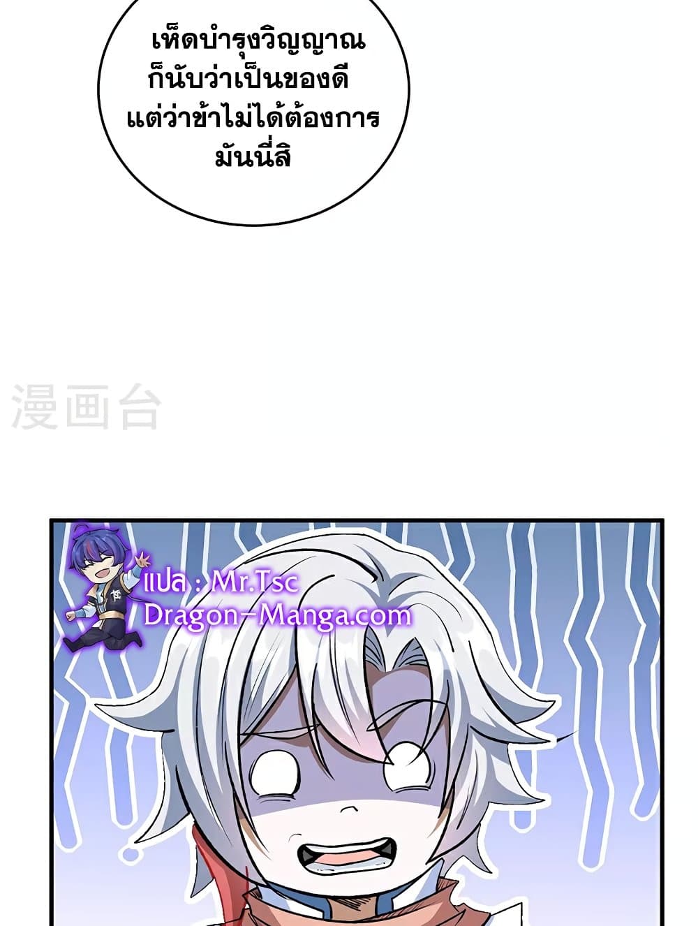 WuDao Du Zun page 47