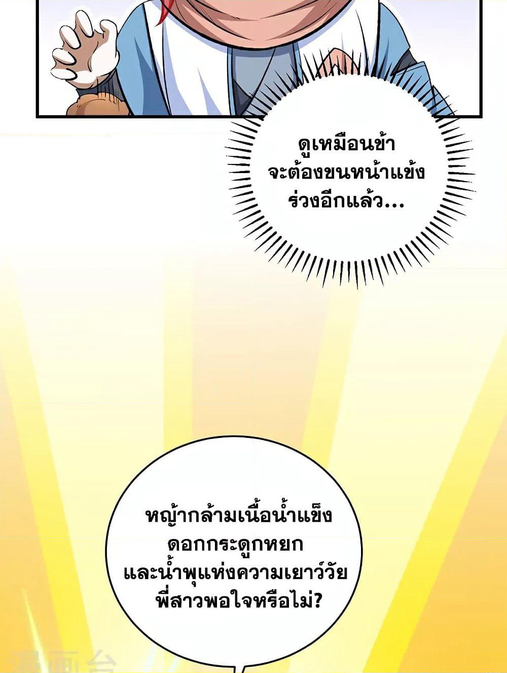 WuDao Du Zun page 48