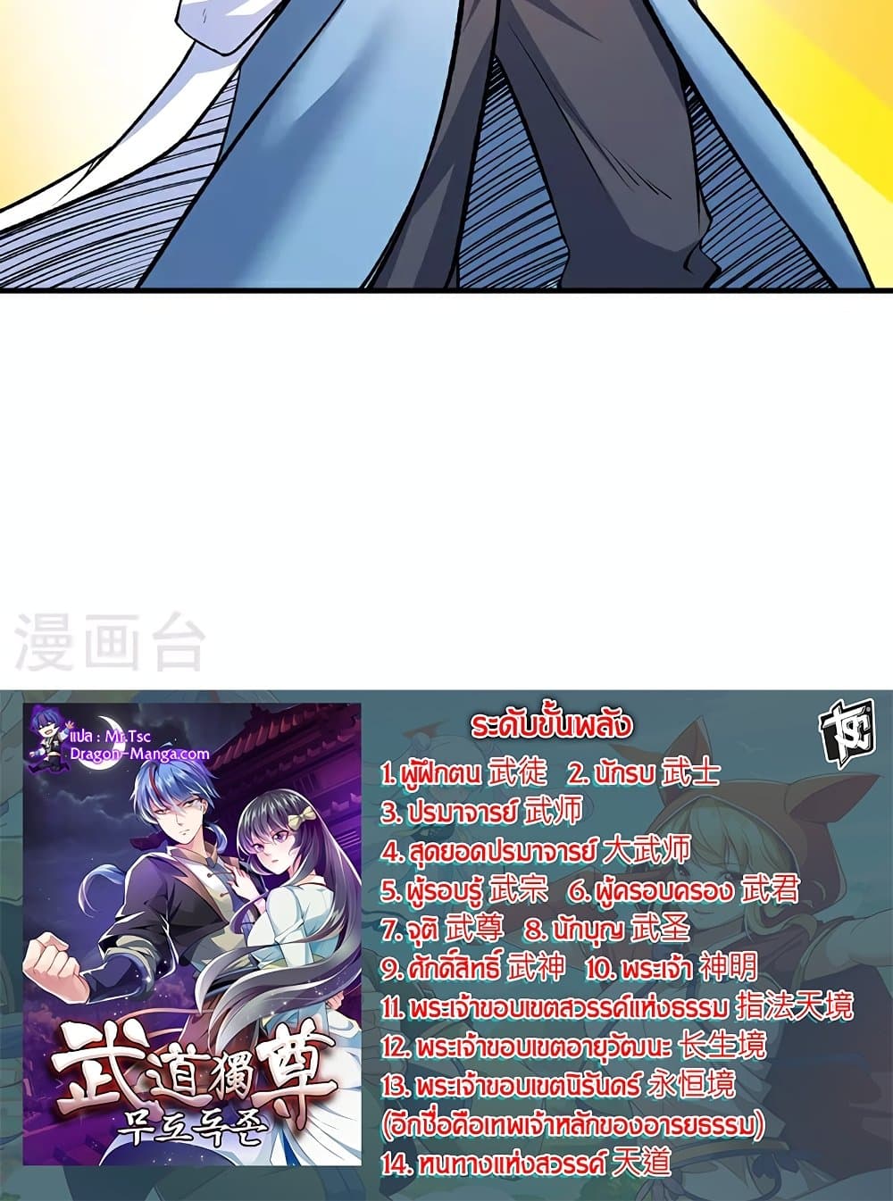 WuDao Du Zun page 50