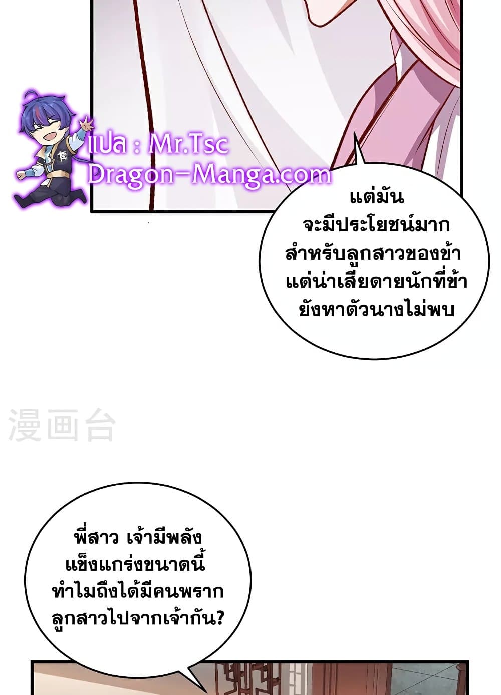 WuDao Du Zun page 5