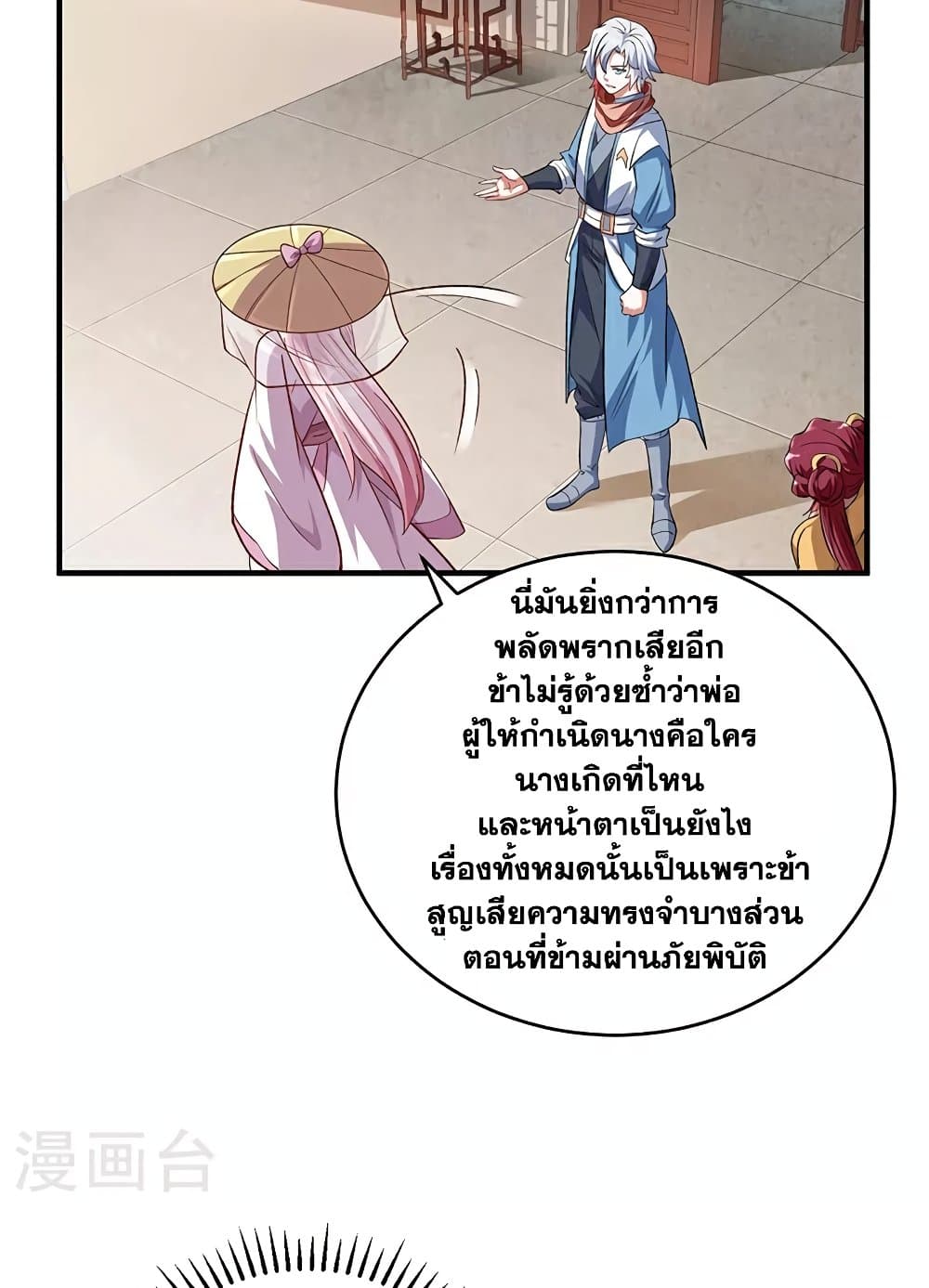 WuDao Du Zun page 6