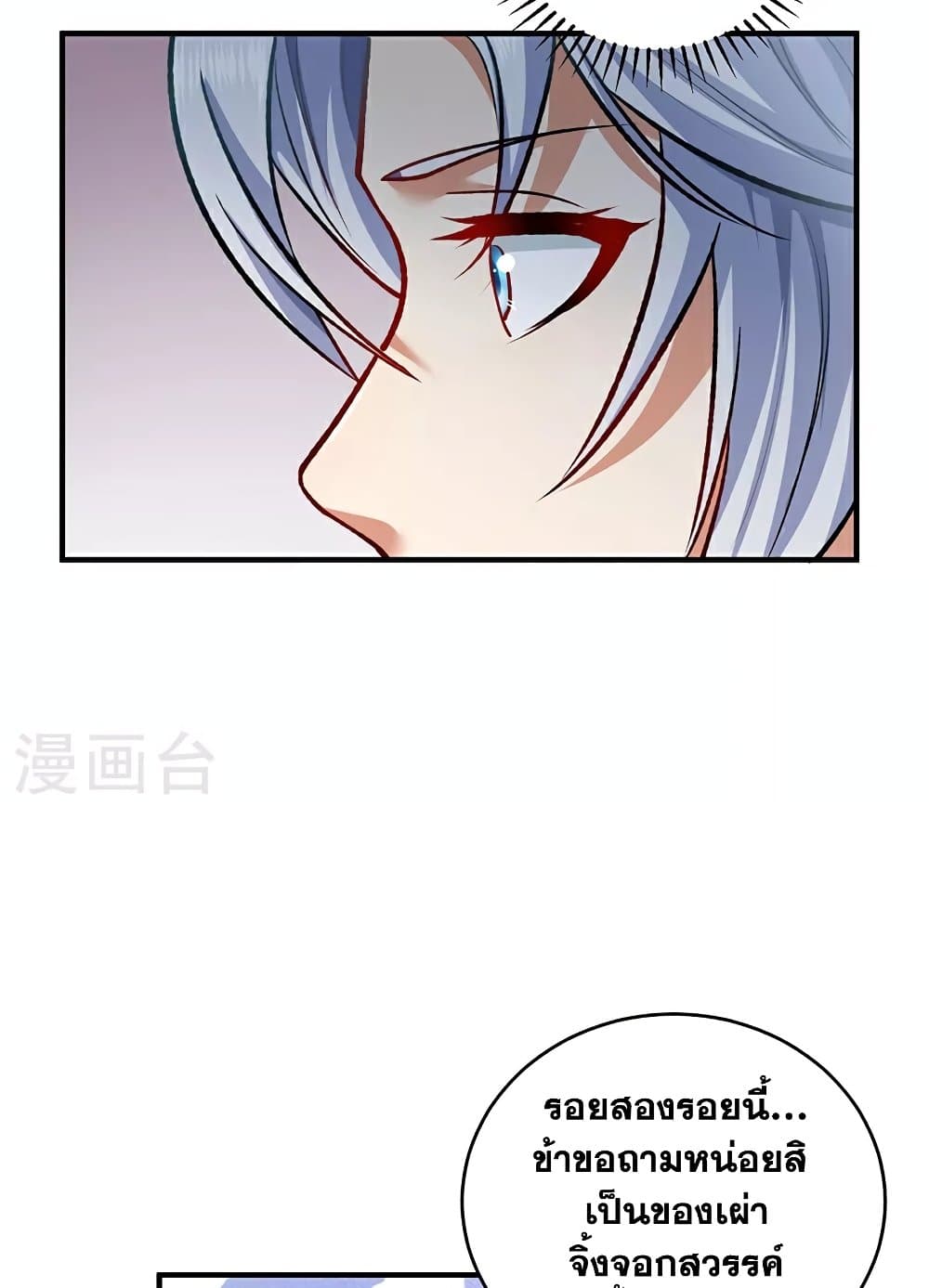 WuDao Du Zun page 10