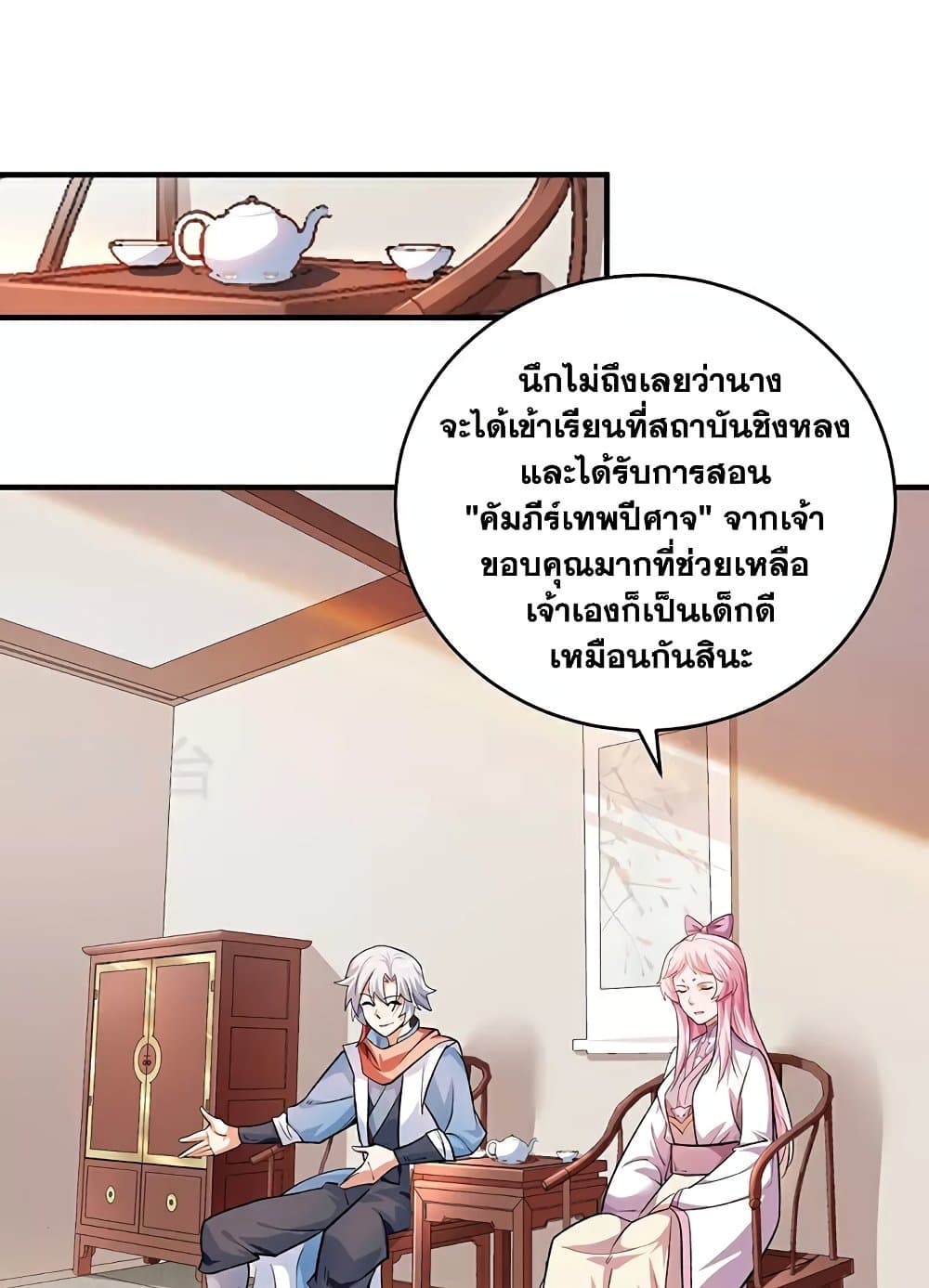 WuDao Du Zun page 18