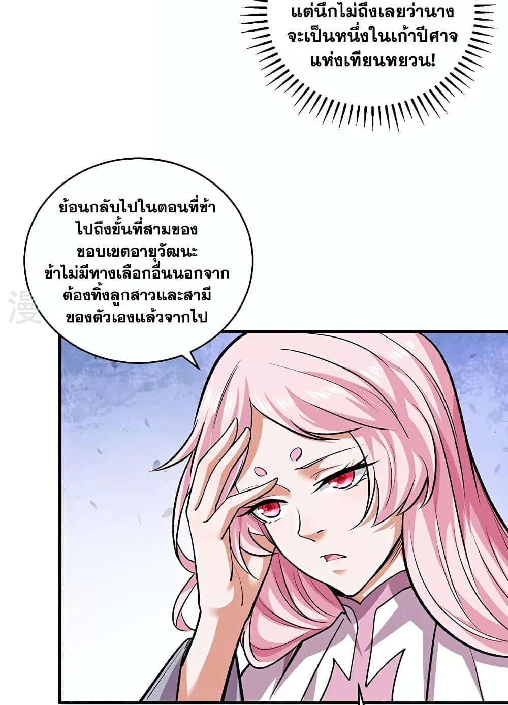 WuDao Du Zun page 22