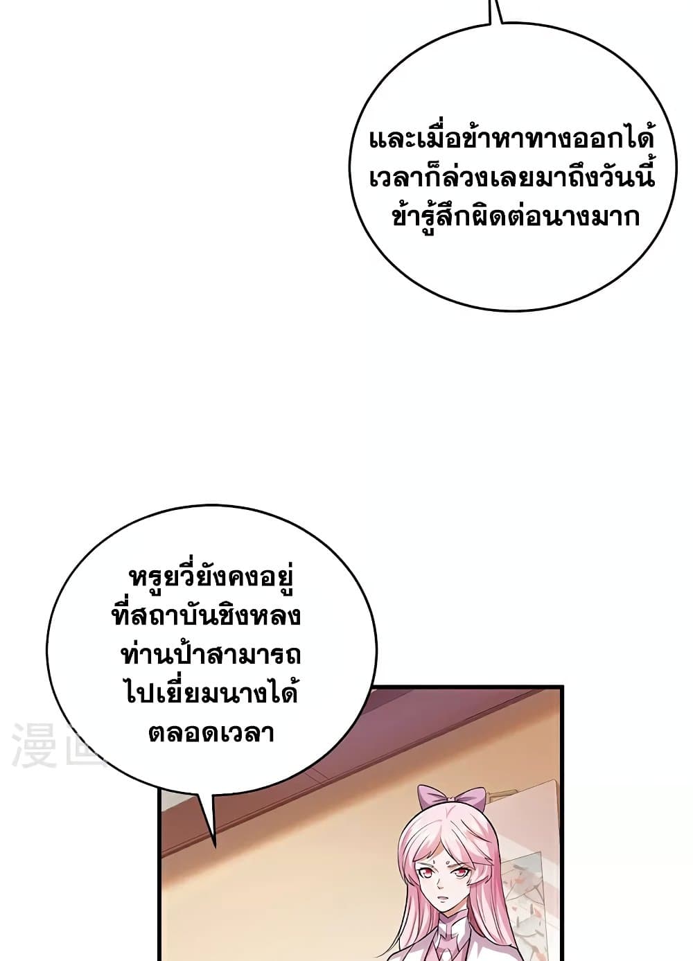 WuDao Du Zun page 23