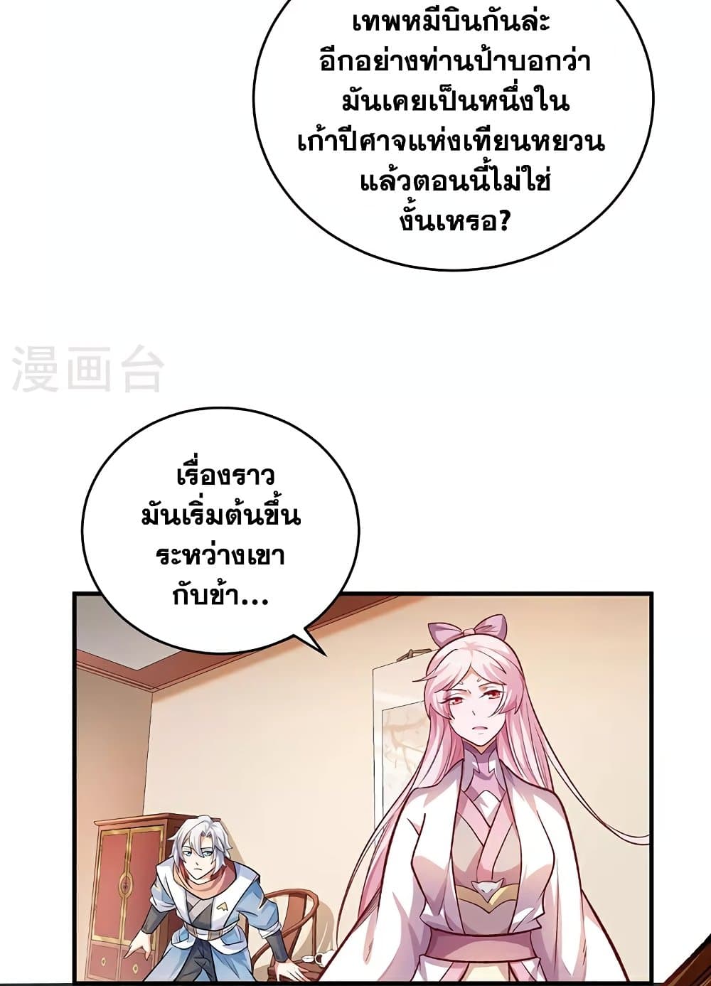 WuDao Du Zun page 30