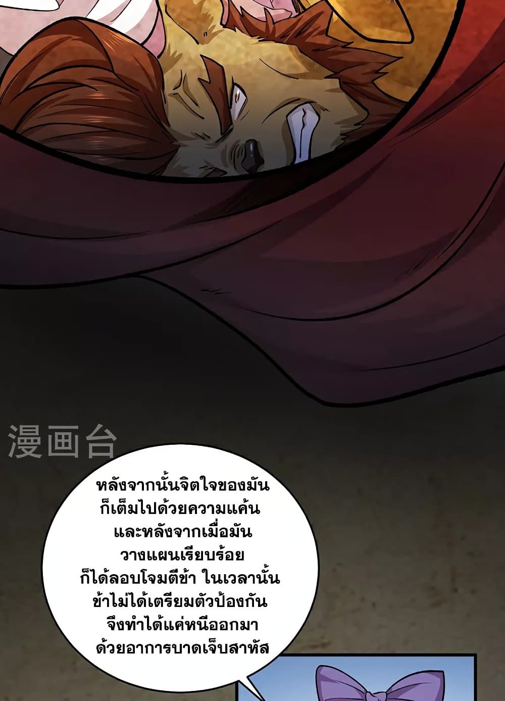 WuDao Du Zun page 34