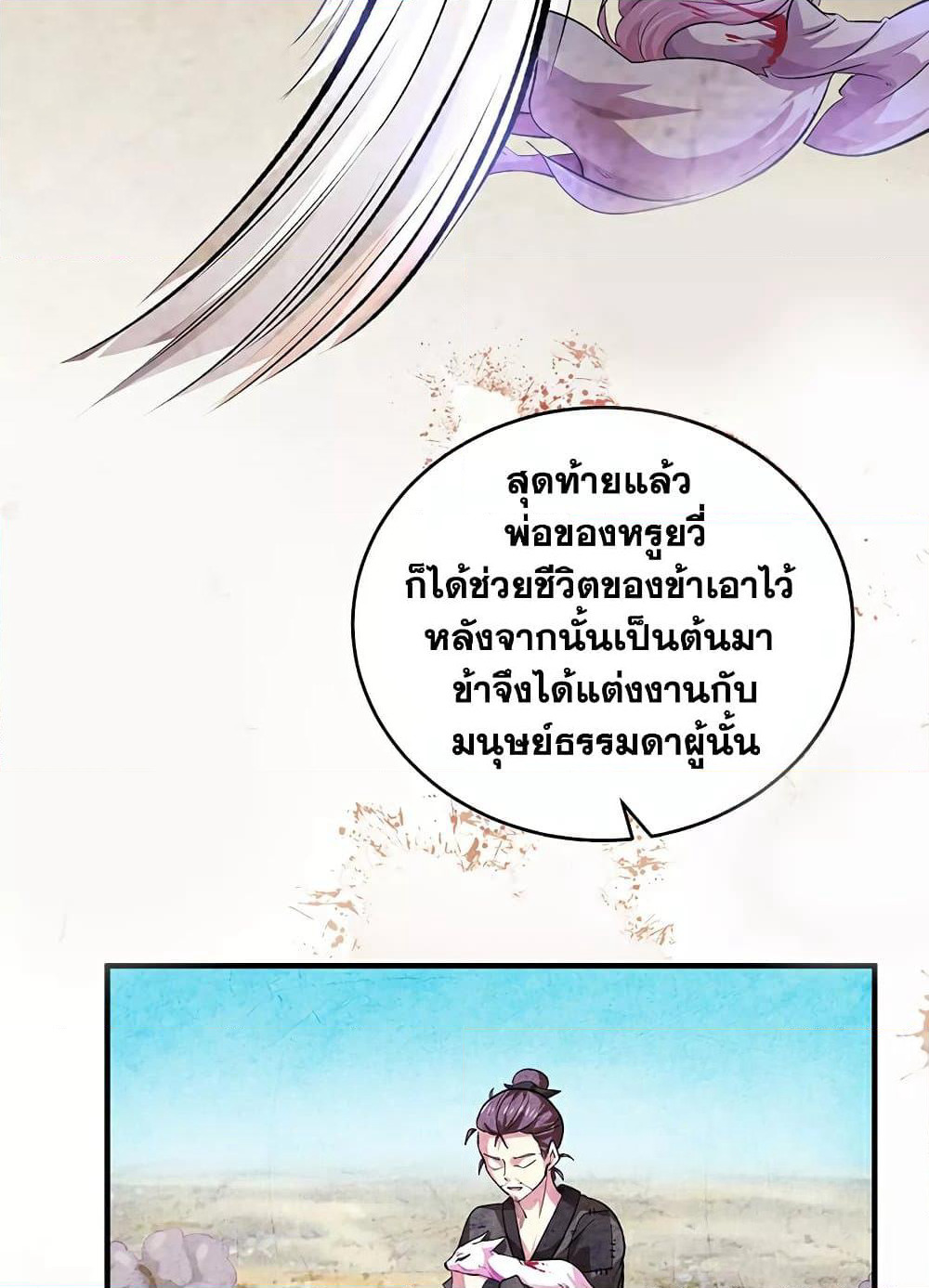 WuDao Du Zun page 36