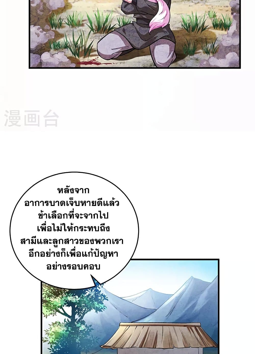 WuDao Du Zun page 37