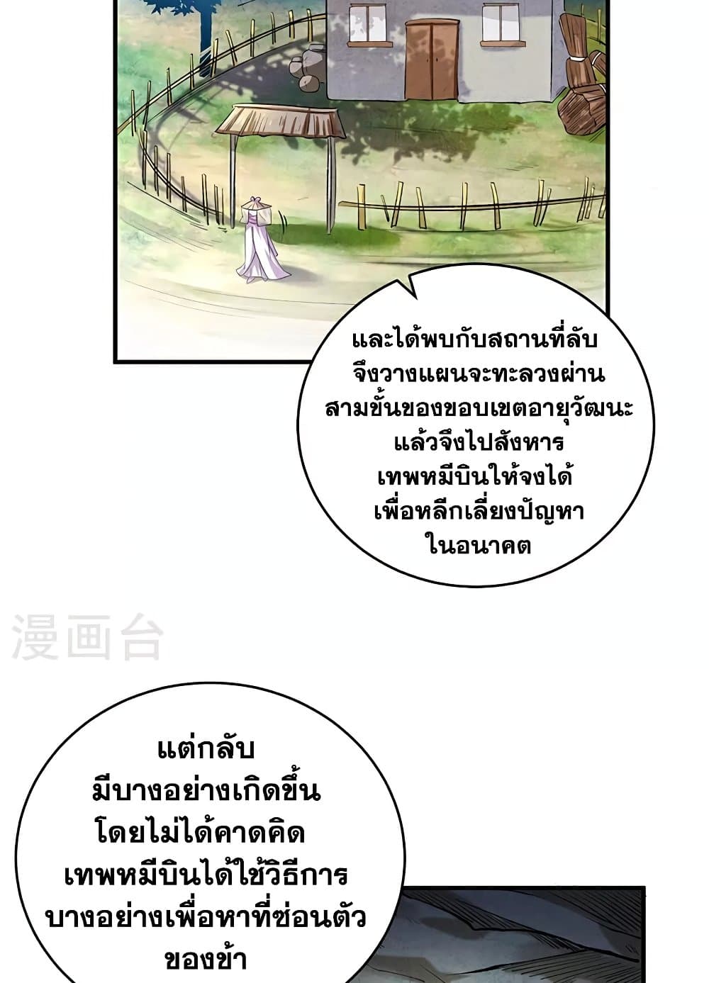 WuDao Du Zun page 38