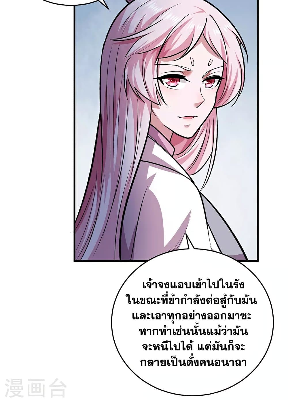 WuDao Du Zun page 42