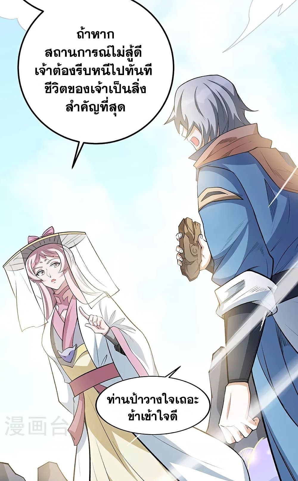 WuDao Du Zun page 4