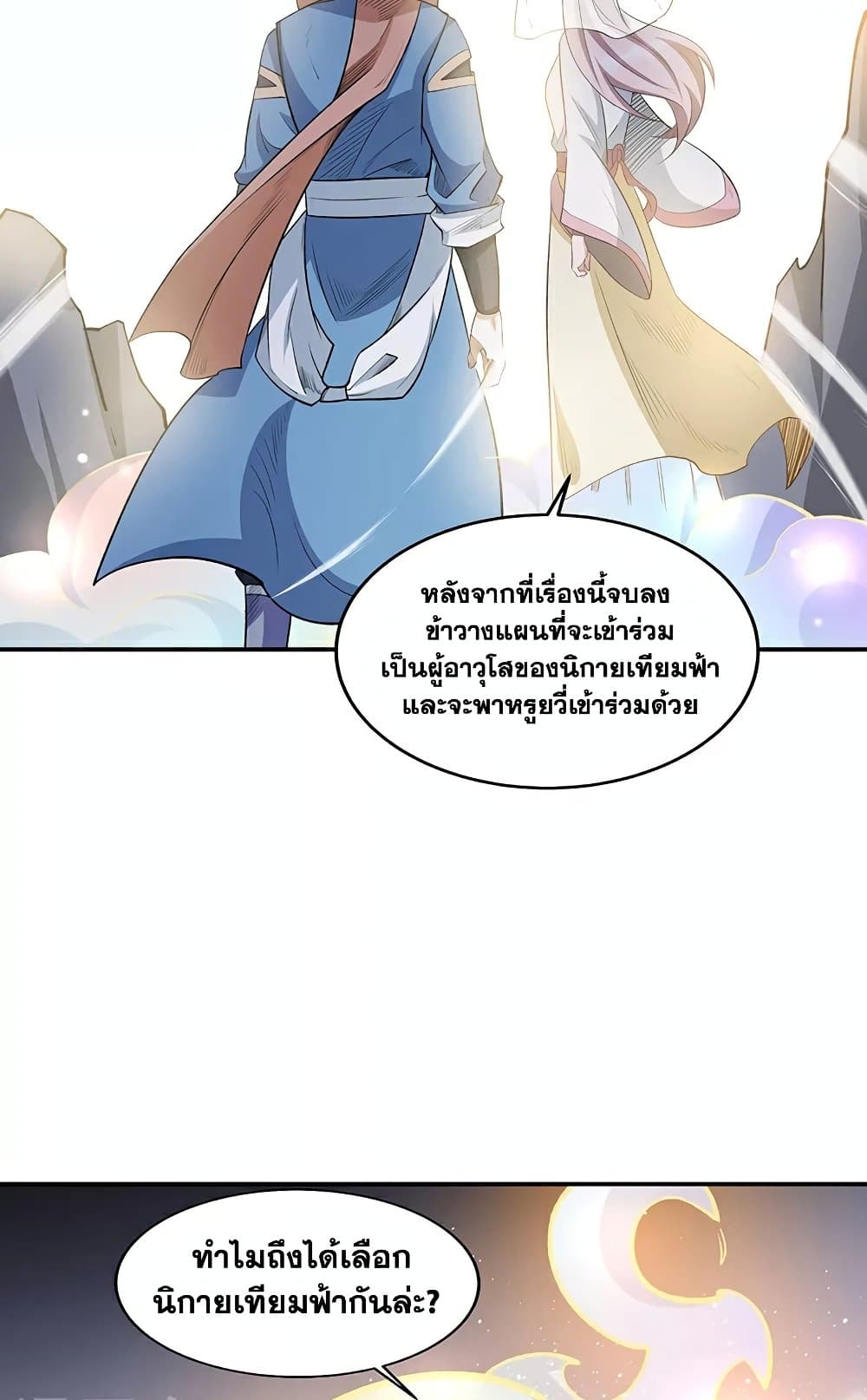 WuDao Du Zun page 6
