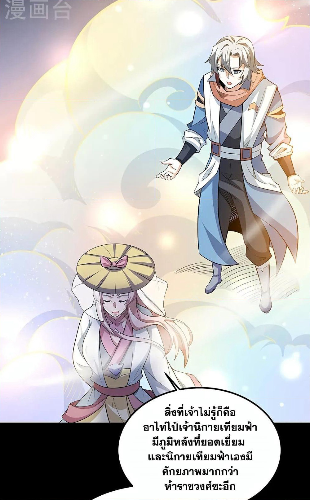 WuDao Du Zun page 7