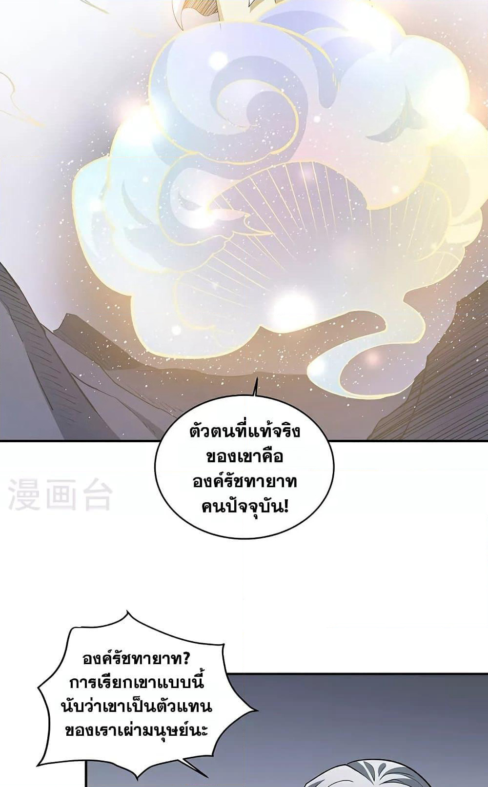 WuDao Du Zun page 10