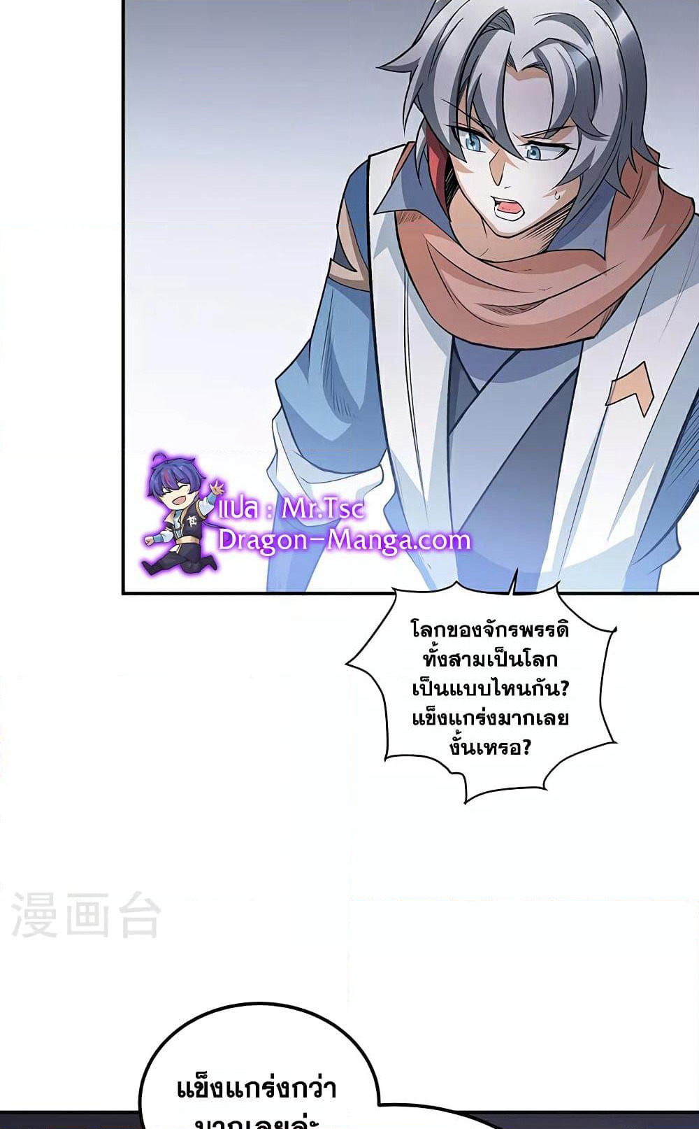 WuDao Du Zun page 11