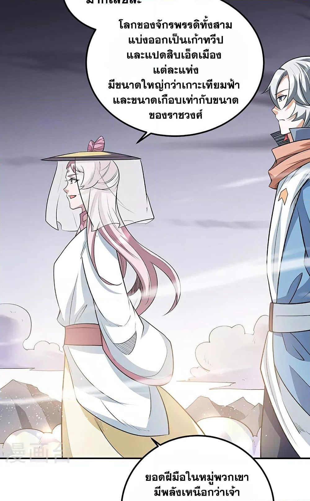 WuDao Du Zun page 12