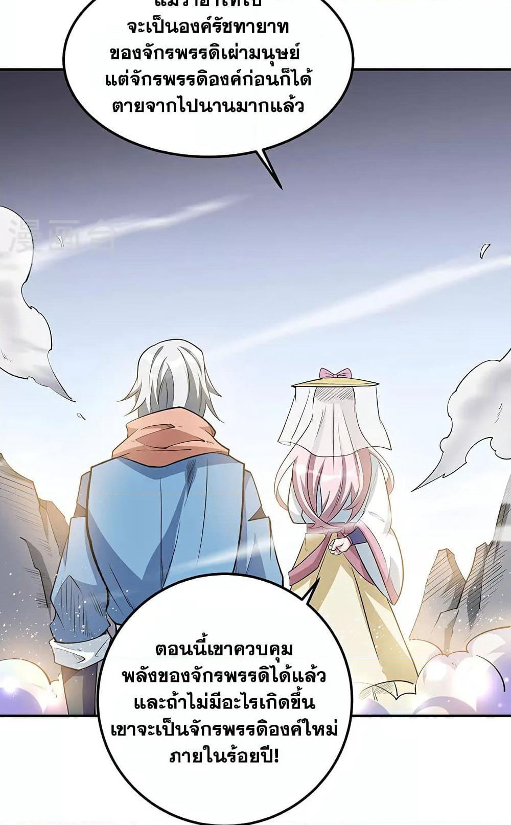 WuDao Du Zun page 15
