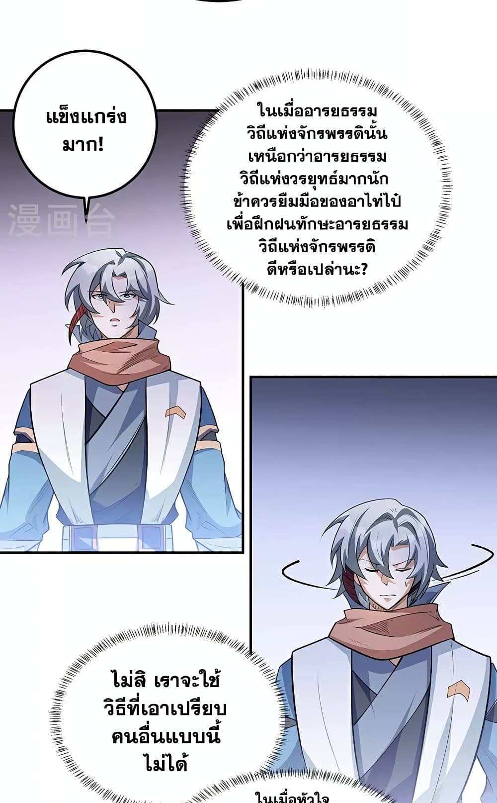 WuDao Du Zun page 16