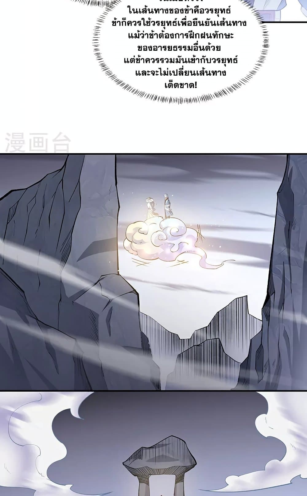 WuDao Du Zun page 17