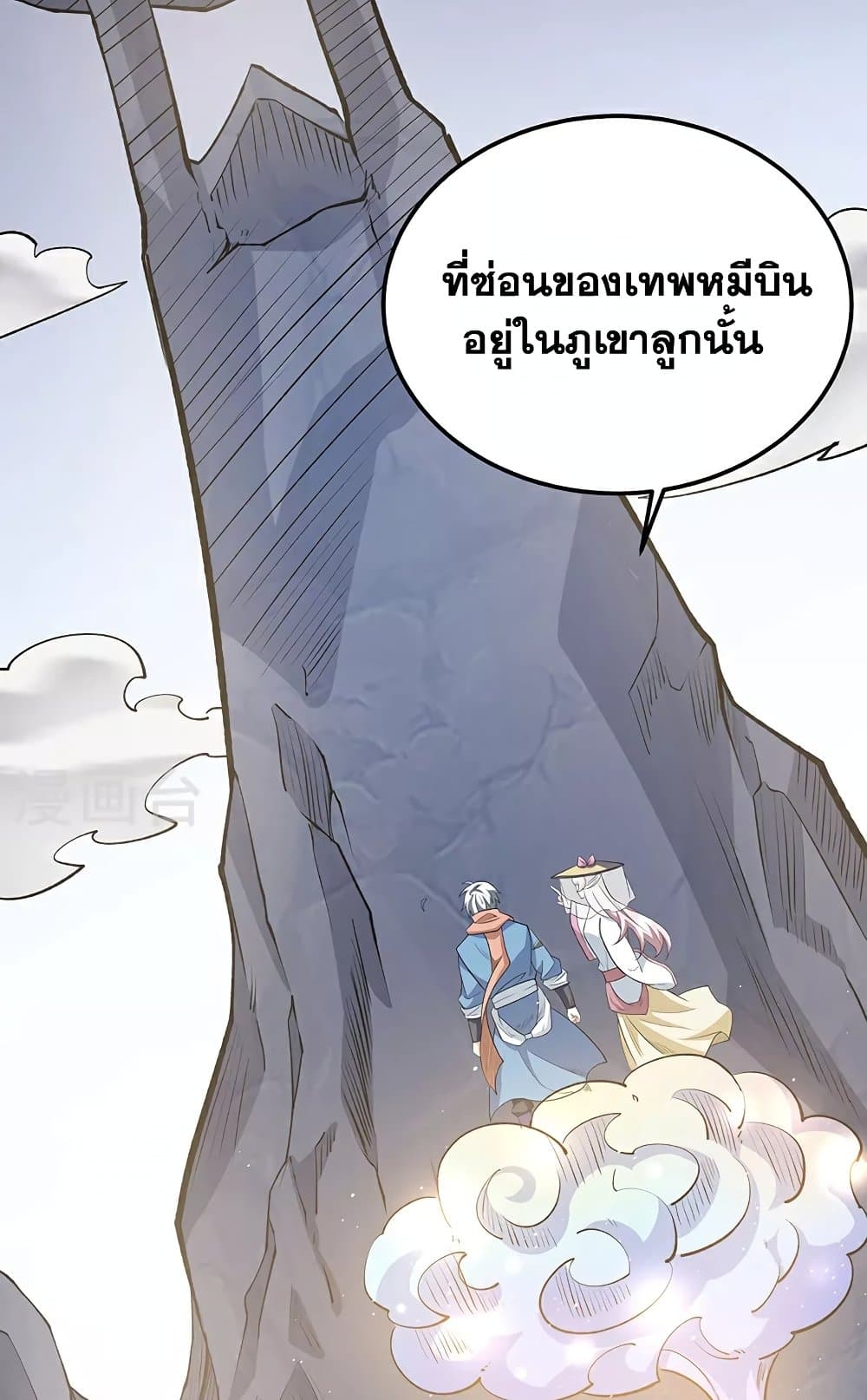 WuDao Du Zun page 20