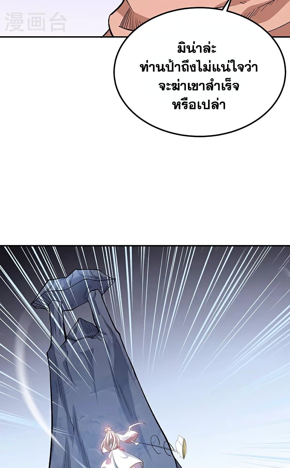 WuDao Du Zun page 24
