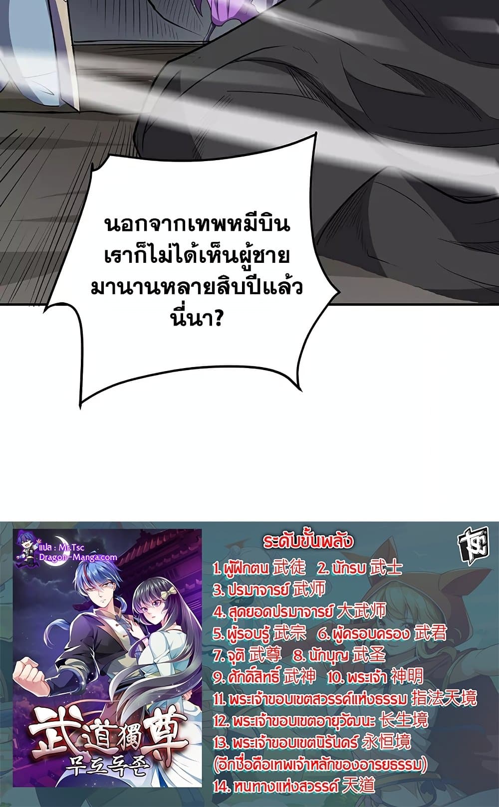WuDao Du Zun page 50