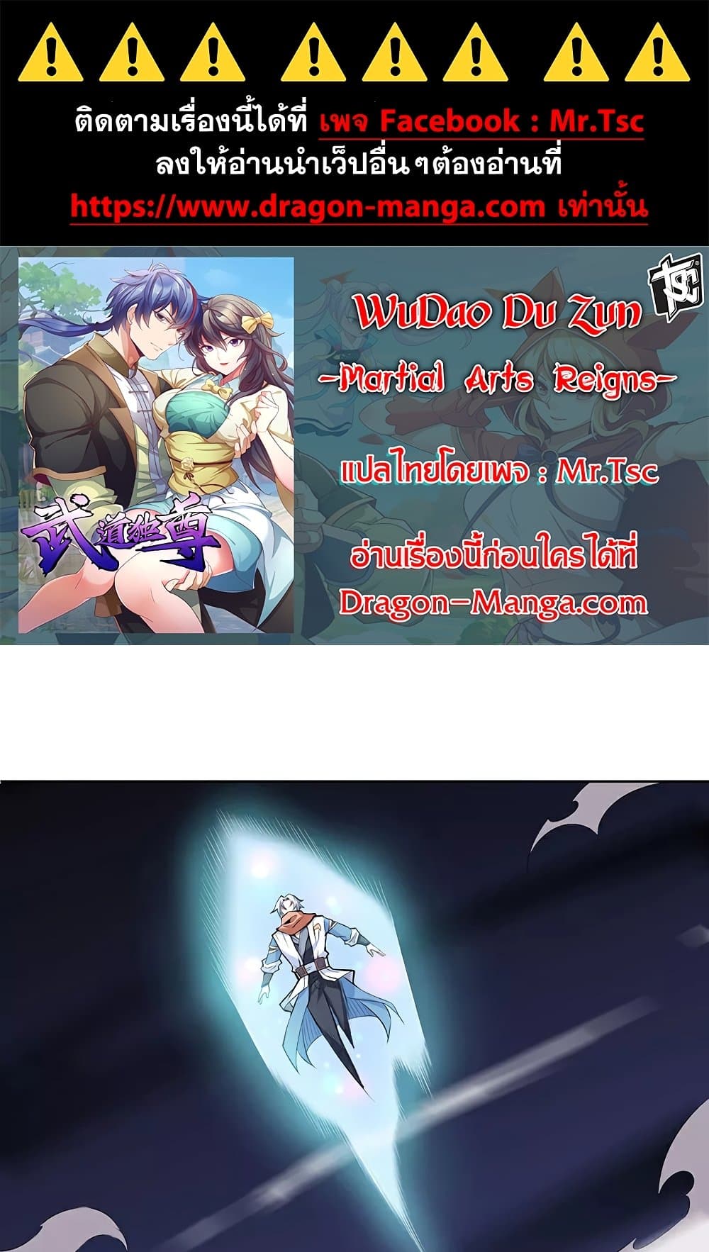 WuDao Du Zun page 1