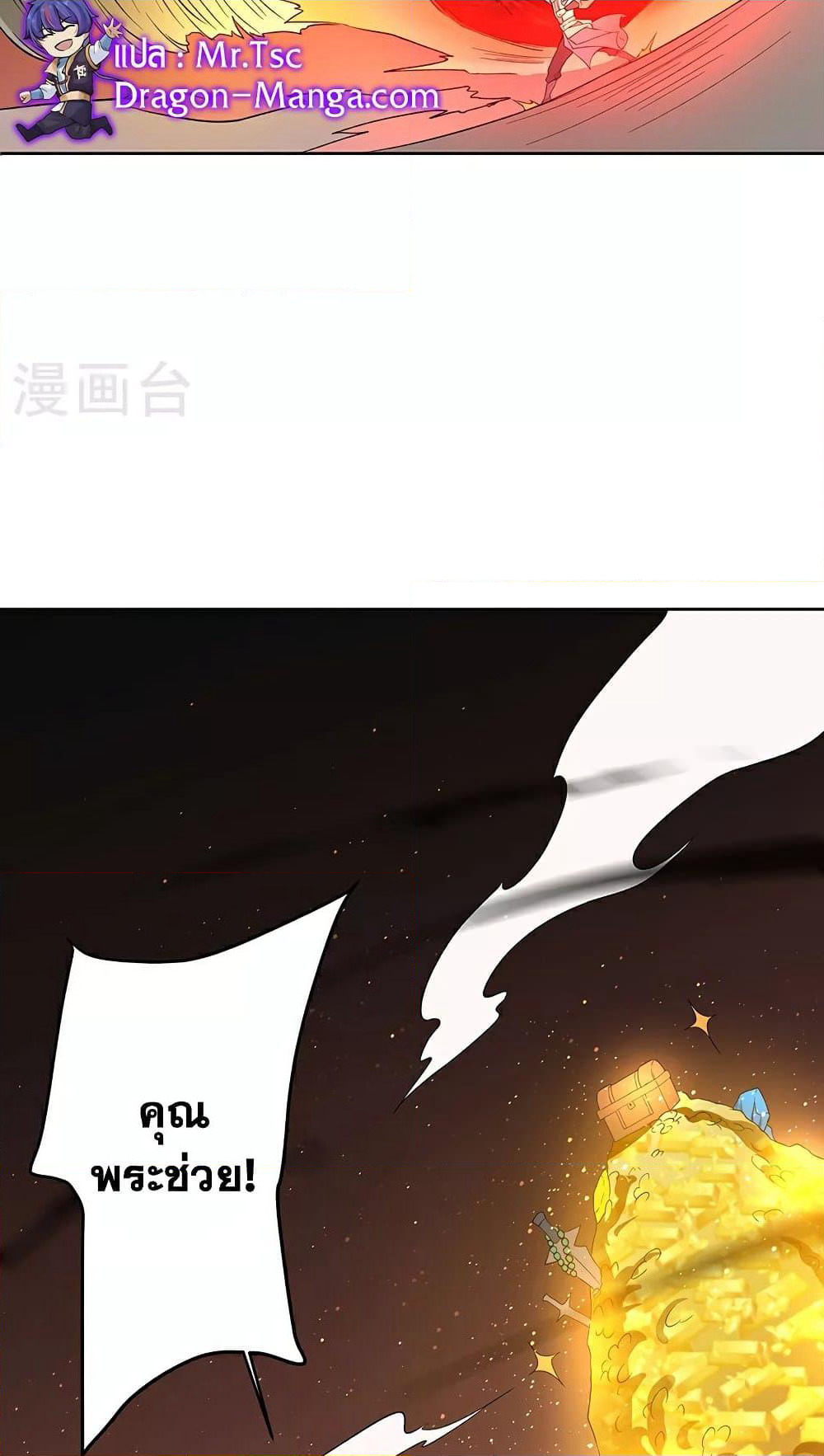 WuDao Du Zun page 10