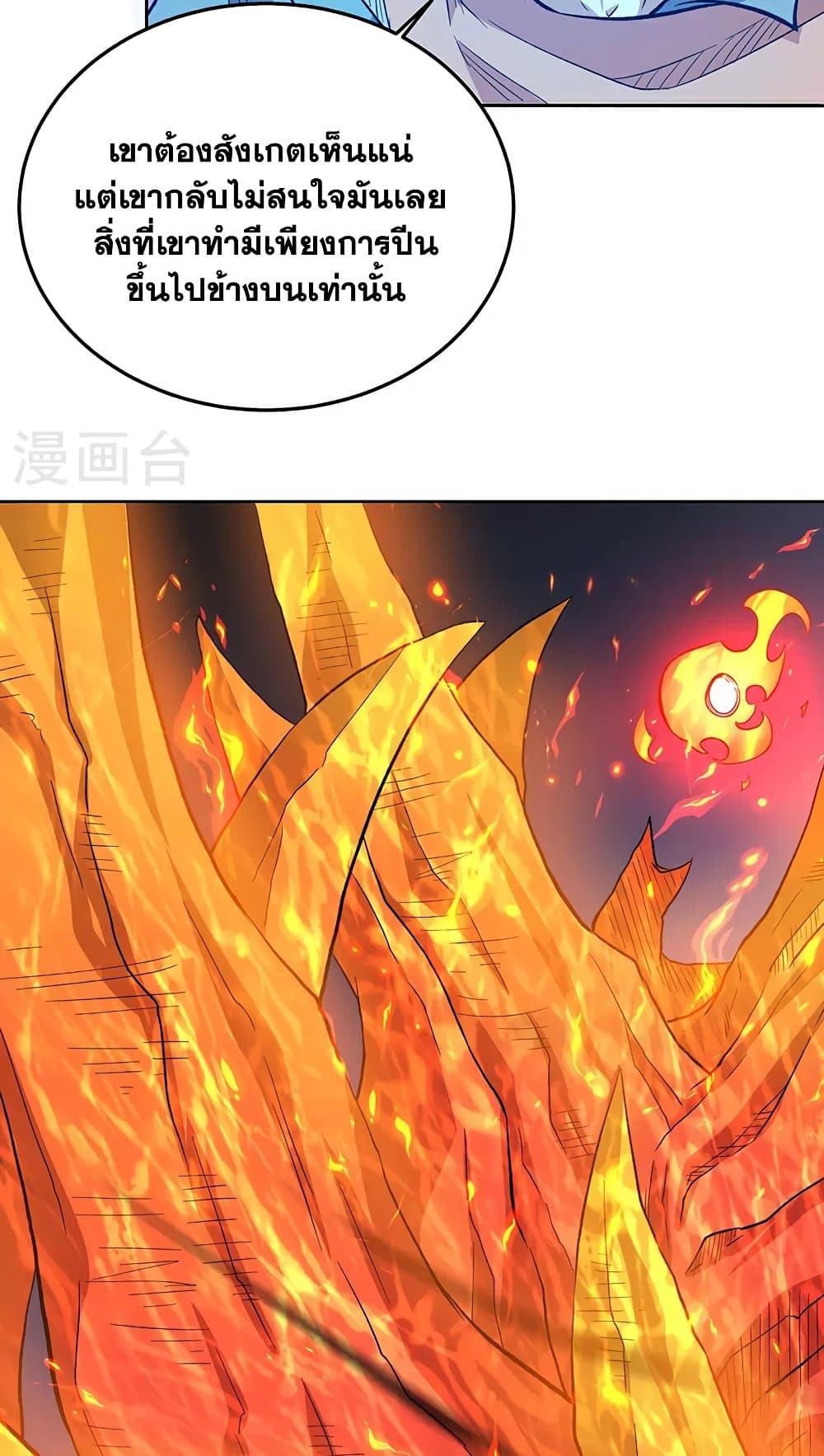 WuDao Du Zun page 40